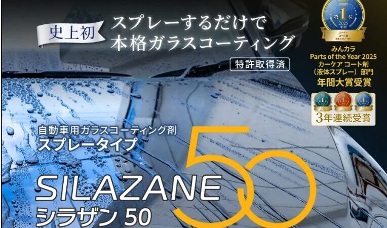 【シラザン50】ガラスコーティング 完全ガイド　 